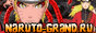 Naruto-Grand.ru