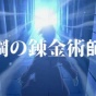Fullmetal Alt