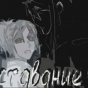 Расставание
