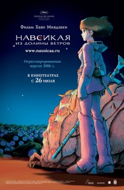 Nausicaa of the Valley of the Wind (Movie)