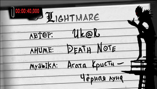 Lightmare