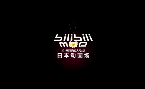 Bilibili Moe 2016 PV (Japanese)