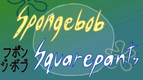 The Spongebob Squarepants Anime - OP 1