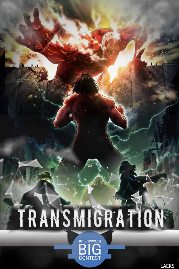 Transmigration