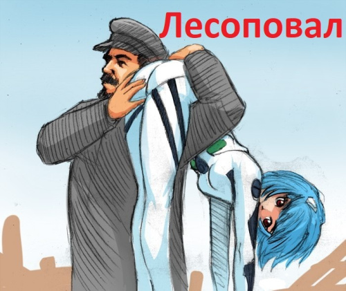 Лесоповал